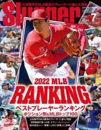 SLUGGER 2022年7月号