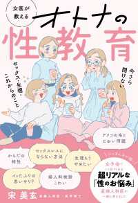 女医が教える オトナの性教育 - 今さら聞けない セックス・生理・これからのこと