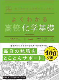 マイベスト参考書 よくわかる高校化学基礎 マイベスト参考書