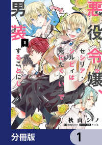 悪役令嬢、セシリア・シルビィは死にたくないので男装することにした。【分冊版】　1 ＦＬＯＳ　ＣＯＭＩＣ