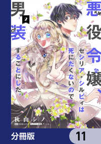 ＦＬＯＳ　ＣＯＭＩＣ<br> 悪役令嬢、セシリア・シルビィは死にたくないので男装することにした。【分冊版】　11