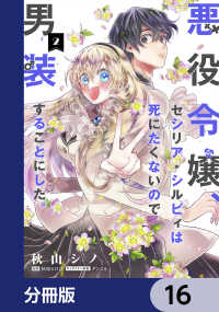 ＦＬＯＳ　ＣＯＭＩＣ<br> 悪役令嬢、セシリア・シルビィは死にたくないので男装することにした。【分冊版】　16