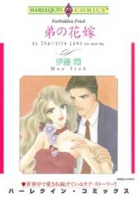 弟の花嫁【分冊】 9巻 ハーレクインコミックス