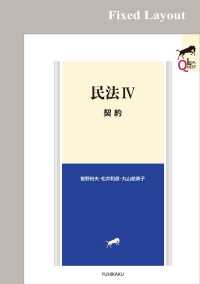 LEGAL QUEST<br> 民法IV　契約［固定版面］