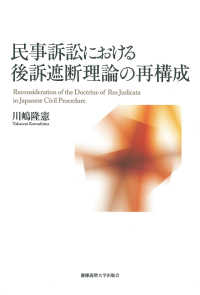 民事訴訟における後訴遮断理論の再構成