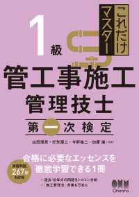 これだけマスター　１級管工事施工管理技士　第一次検定