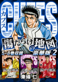 SMART COMICS<br> CUFFS　傷だらけの地図（豪華版）2　電子限定カラーイラスト付き