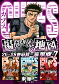 SMART COMICS<br> CUFFS　傷だらけの地図（豪華版）7　電子限定カラーイラスト付き