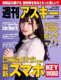 週刊アスキー<br> 週刊アスキーNo.1388(2022年5月24日発行)