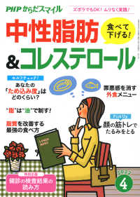 PHPからだスマイル2022年4月号 食べて下げる！中性脂肪＆コレステロール