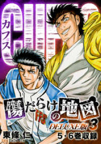 SMART COMICS<br> CUFFS　傷だらけの地図（DELUXE版）3