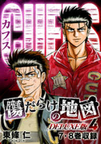 SMART COMICS<br> CUFFS　傷だらけの地図（DELUXE版）4