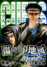 SMART COMICS<br> CUFFS　傷だらけの地図（DELUXE版）5