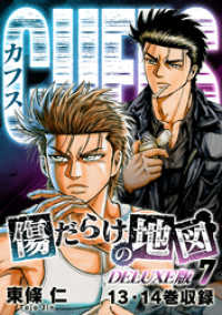 CUFFS　傷だらけの地図（DELUXE版）7 SMART COMICS