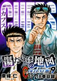 SMART COMICS<br> CUFFS　傷だらけの地図（DELUXE版）9