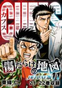 CUFFS　傷だらけの地図（DELUXE版）11 SMART COMICS