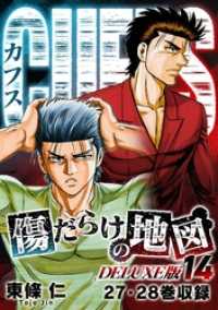 SMART COMICS<br> CUFFS　傷だらけの地図（DELUXE版）14