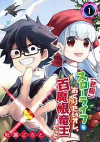 【悲報】スローライフをおくりたいオレ、百魔眼竜王だった【単話版】（１） GANMA!