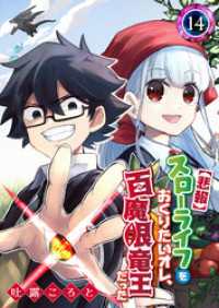 【悲報】スローライフをおくりたいオレ、百魔眼竜王だった【単話版】（１４） GANMA!