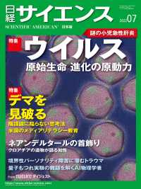 日経サイエンス2022年7月号