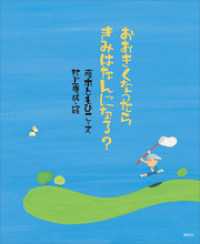 おおきくなったら　きみはなんになる？