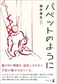 パペット による検索結果 紀伊國屋書店ウェブストア オンライン書店 本 雑誌の通販 電子書籍ストア