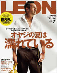 LEON 2022年 07月号 LEON