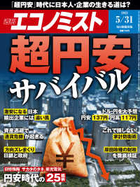 週刊エコノミスト2022年5／31号