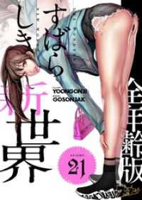 ズズズキュン！<br> すばらしき新世界（フルカラー）【全年齢版】 21