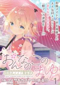 おんなのこのまゆ　昭和式メイド閑話抄 WEBコミックガンマぷらす連載版　第一話 WEBコミックガンマぷらす