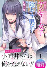 おサボり上手な小向井さんは俺を逃がさない！！ WEBコミックガンマぷらす連載版第一話 WEBコミックガンマぷらす