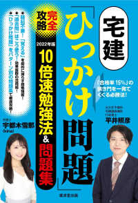 宅建「ひっかけ問題」完全攻略2022年版 - 10倍速勉強法＆問題集