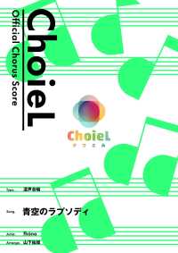 [公式楽譜] 合唱 青空のラプソディ（混声四部）　合唱(混声4部)／ ≪小林さんちのメイドラゴン≫TVアニメ『小林さんちのメイドラ L SCORE