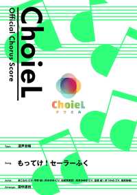 [公式楽譜] 合唱 もってけ！セーラーふく（混声四部）　合唱(混声4部)／ ≪らき☆すた≫TVアニメ『らき☆すた』オープニングテーマ L SCORE