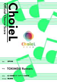 [公式楽譜] 合唱 TOKIMEKI Runners（混声四部）　合唱(混声4部)／ ≪ラブライブ！スクールアイドルフェスティバル L SCORE