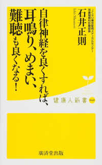 自律神経を良くすれば、耳鳴り、めまい、難聴も良くなる!