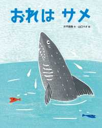 おはなしえほん<br> おれはサメ