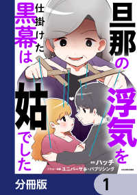 LScomic<br> 旦那の浮気を仕掛けた黒幕は姑でした【分冊版】　1