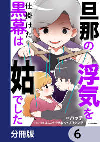 LScomic<br> 旦那の浮気を仕掛けた黒幕は姑でした【分冊版】　6