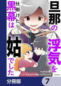 LScomic<br> 旦那の浮気を仕掛けた黒幕は姑でした【分冊版】　7