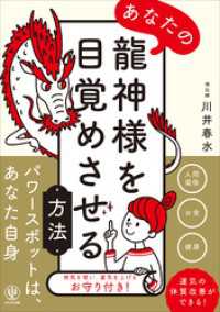 あなたの龍神様を目覚めさせる方法