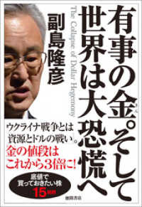 有事の金。そして世界は大恐慌へ