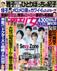 週刊女性 2022年 06月07日号