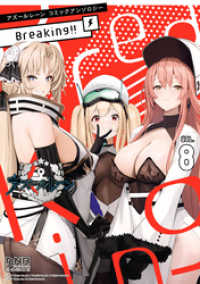 アズールレーン コミックアンソロジー Breaking！！　VOL.8 DNAメディアコミックス