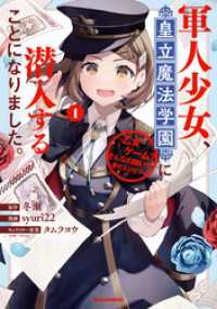 軍人少女、皇立魔法学園に潜入することになりました。～乙女ゲーム？ そんなの聞いてませんけど？～: 1【イラスト特典付】 REXコミックス