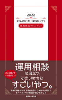 2022　金融商品ポケットブック