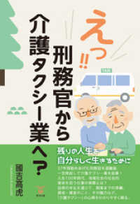 えっ！！ 刑務官から介護タクシー業へ？