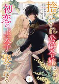 Berry's Fantasy 捨てられ公爵令嬢は初恋の王太子に娶られる（分冊版）4話 Berrys COMICS