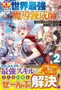 覚醒したら世界最強の魔導錬成師でした2～錬金術や治癒をも凌駕する力ですべてを手に入れる～【電子限定SS付き】 グラストNOVELS