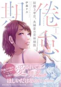 コイパレ<br> 倦怠期～結婚３年目。夫婦愛の賞味期限～【コミックス版】(1)